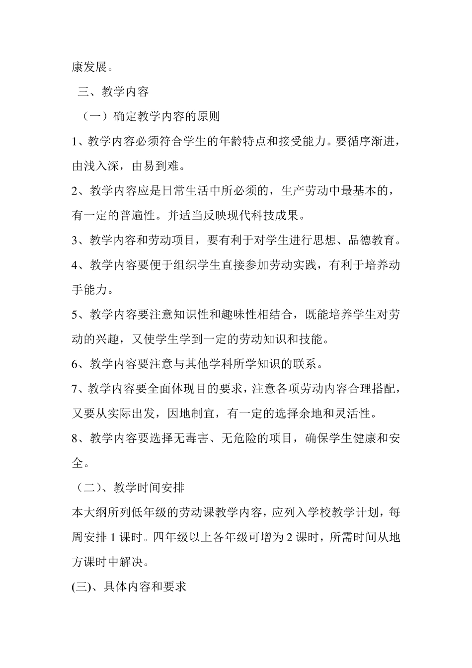 [新课标]2019年全日制小学劳动课程标准(8页)_第2页