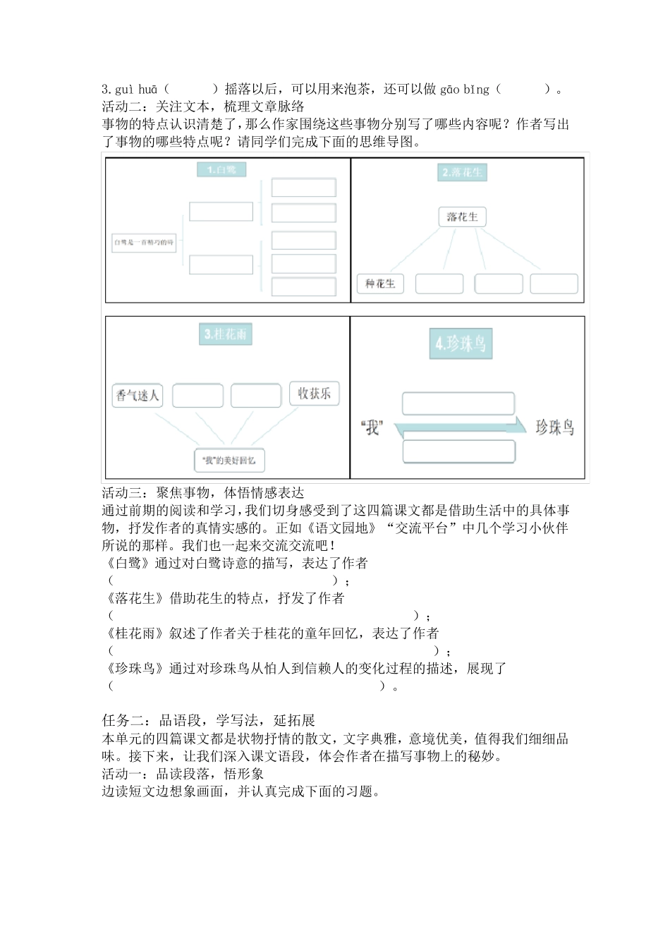 [新课标新设计]部编版五年级上册第一单元作业设计优秀案例_第2页