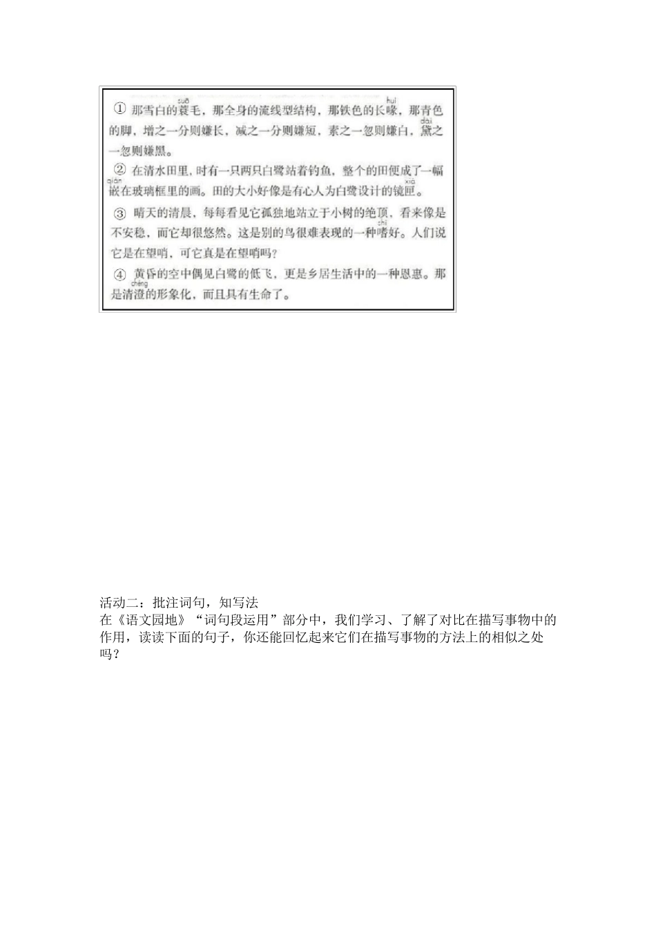[新课标新设计]部编版五年级上册第一单元作业设计优秀案例_第3页