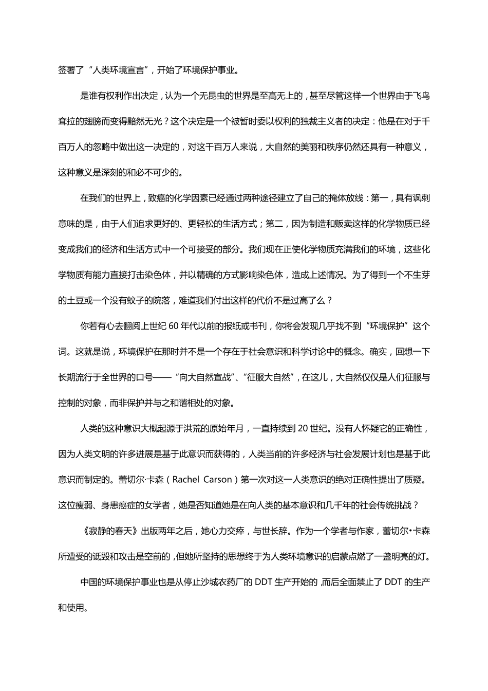 [新课程标准]人教版2019年八年级上册语文名著《寂静的春天》_第2页