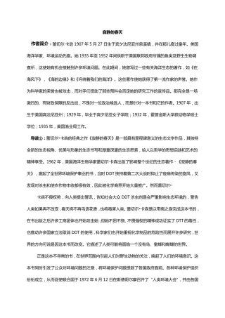 [新课程标准]人教版2019年八年级上册语文名著《寂静的春天》