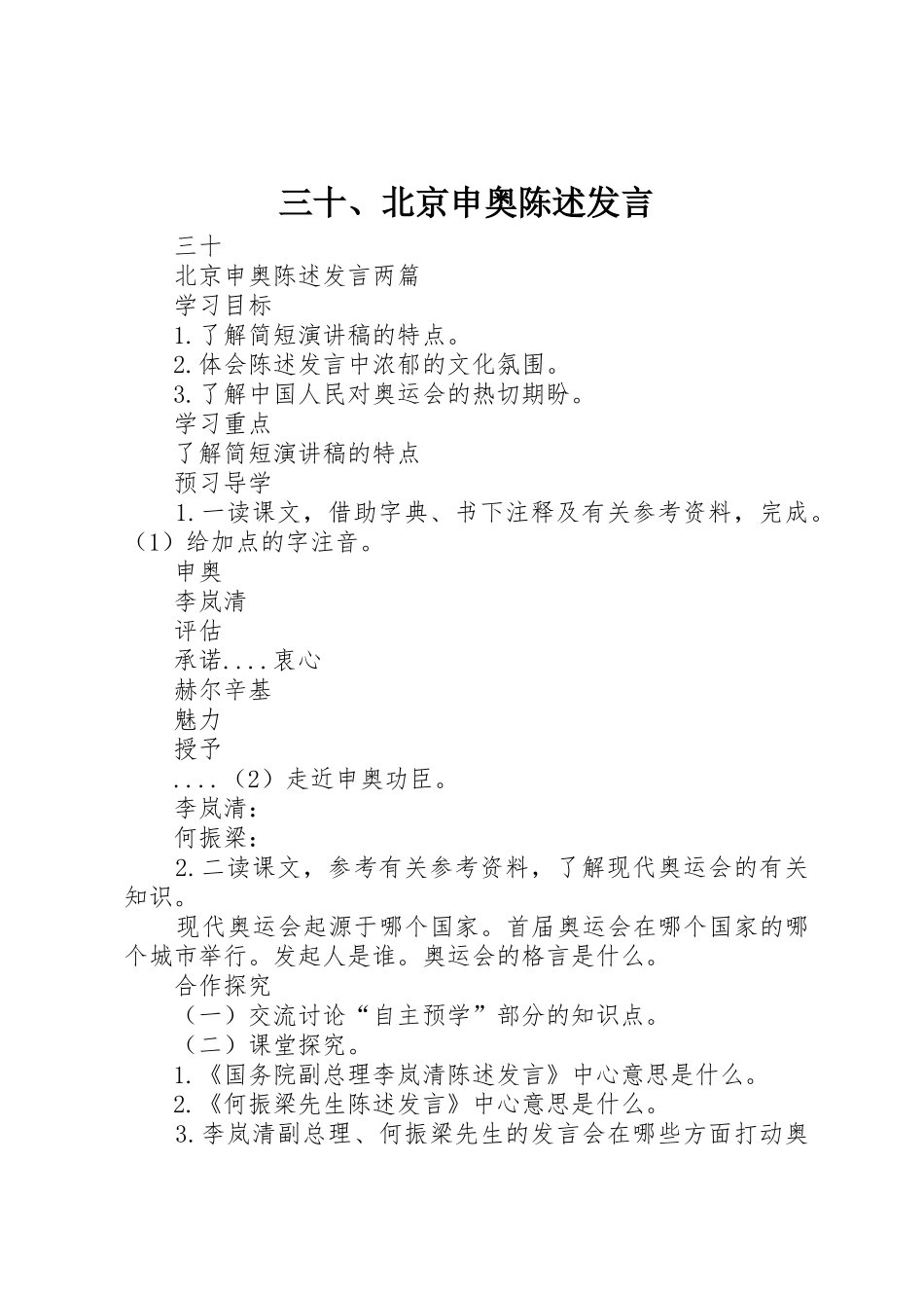 三十、北京申奥陈述发言_第1页