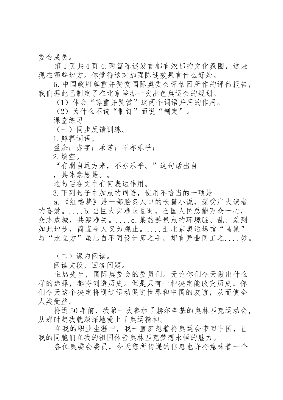 三十、北京申奥陈述发言_第2页