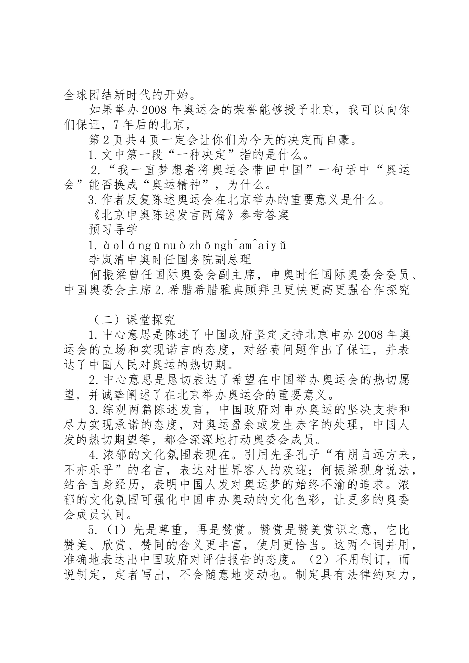 三十、北京申奥陈述发言_第3页