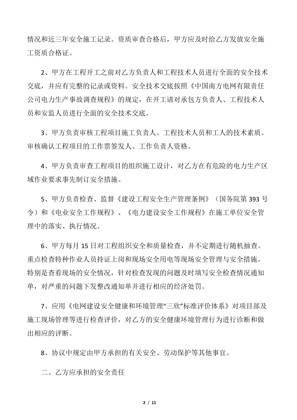 [施工合同]电力施工合同范本2020_第2页