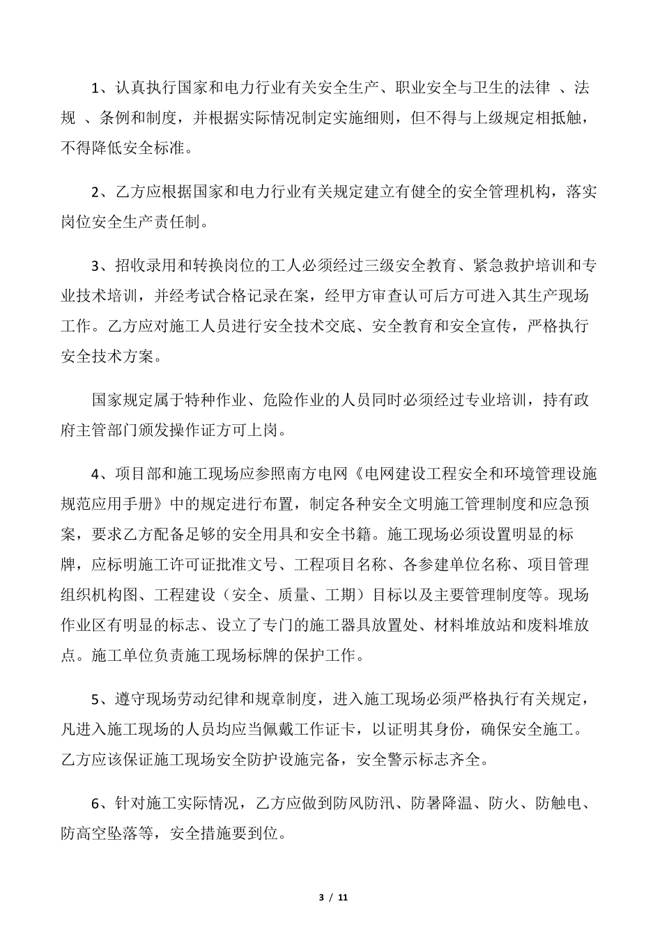 [施工合同]电力施工合同范本2020_第3页