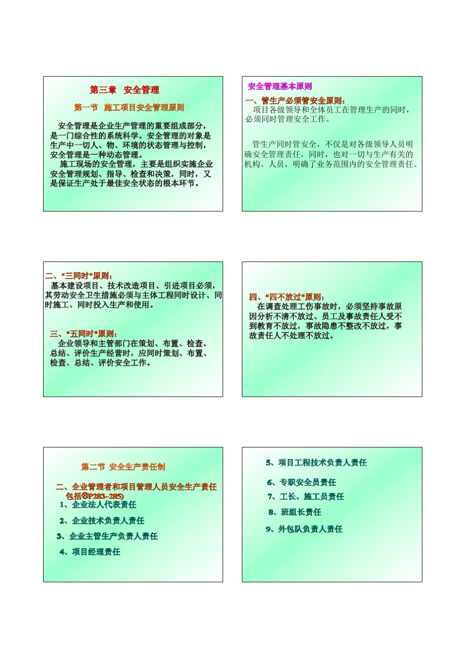 [施工员]《土建施工员岗位实务知识》教材精华考试重点(第46章)_第1页