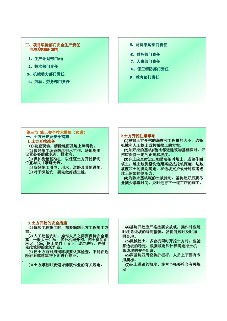 [施工员]《土建施工员岗位实务知识》教材精华考试重点(第46章)_第2页