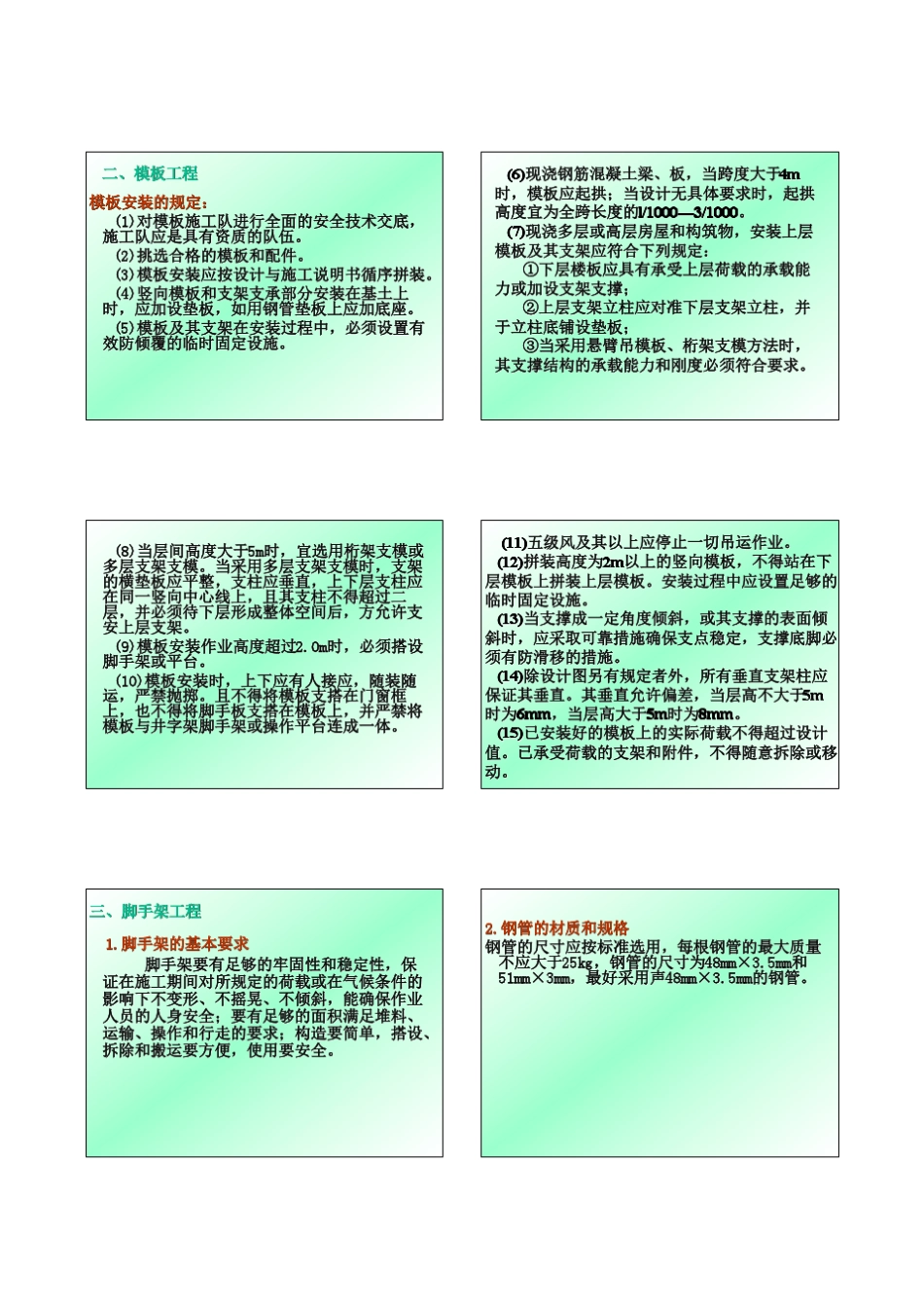 [施工员]《土建施工员岗位实务知识》教材精华考试重点(第46章)_第3页