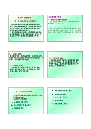 [施工员]《土建施工员岗位实务知识》教材精华考试重点(第46章)