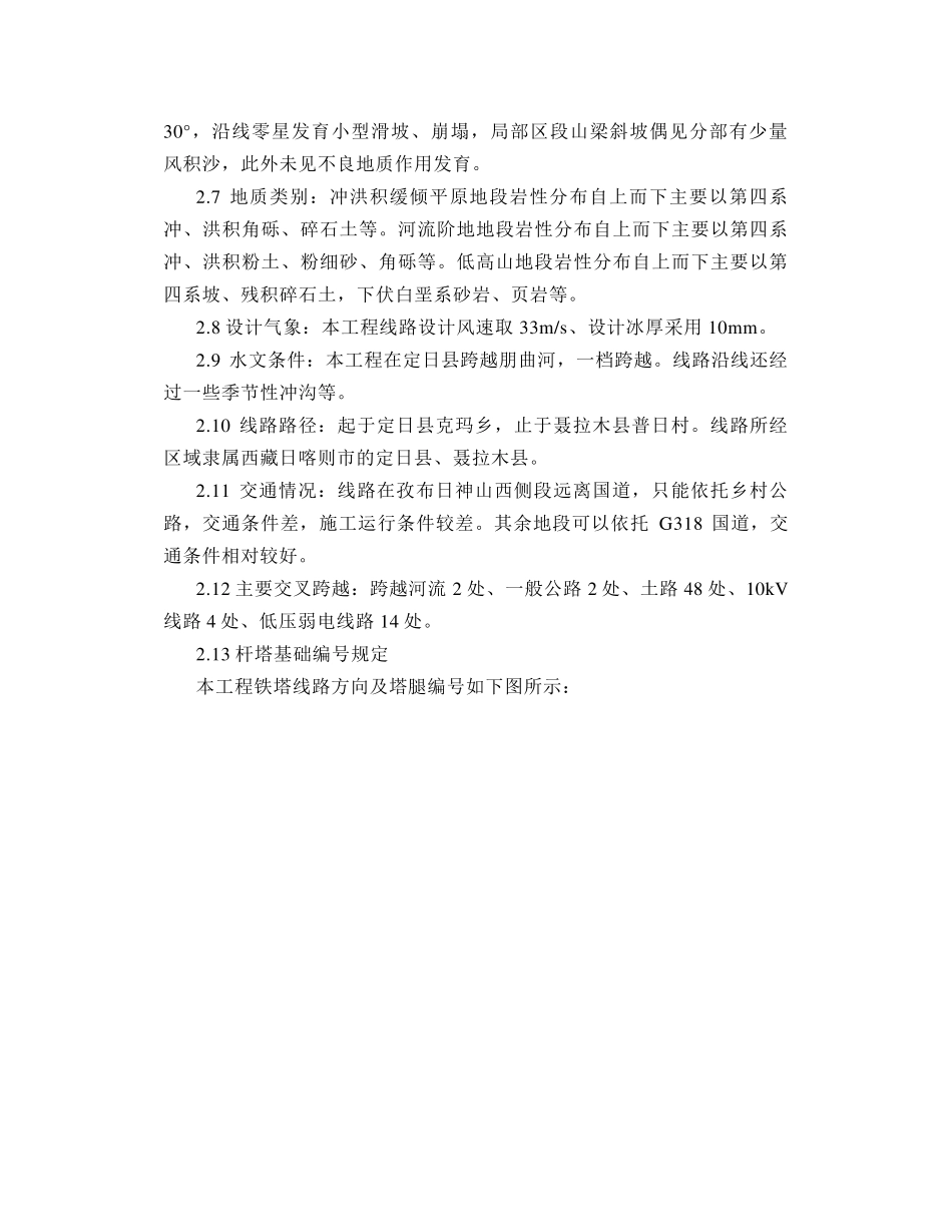 [方案]吊车组立铁塔专项施工方案_第2页