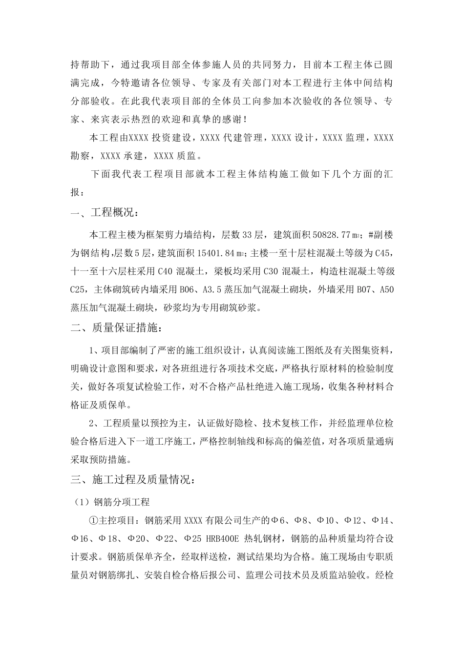 [施工汇报]主体结构验收汇报材料_第2页