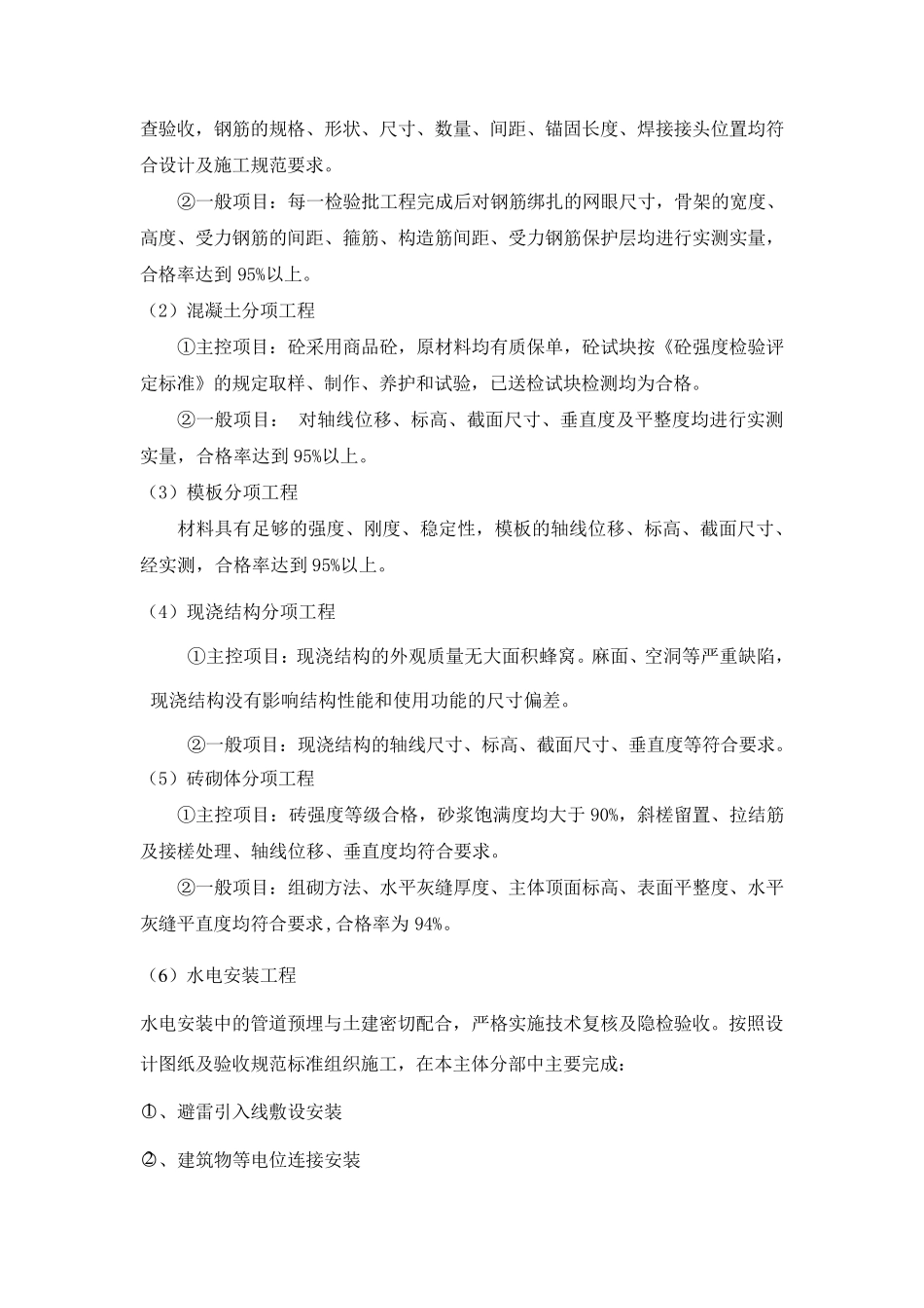 [施工汇报]主体结构验收汇报材料_第3页