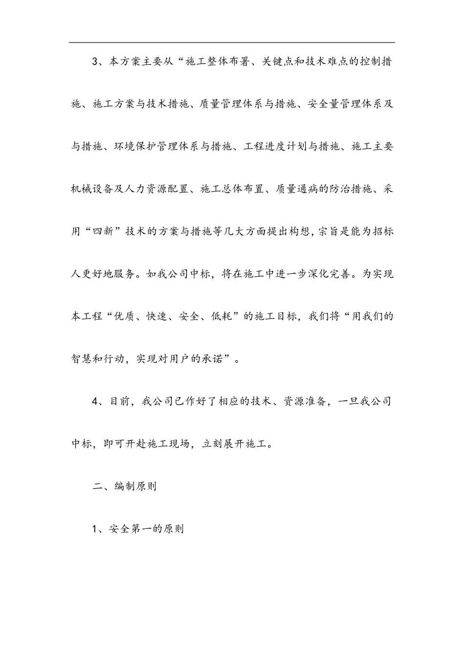 [施工组织设计]内容完整性和编制水平_第2页