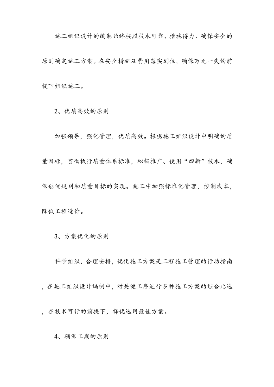 [施工组织设计]内容完整性和编制水平_第3页