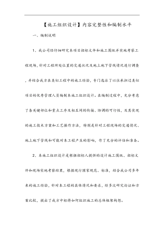 [施工组织设计]内容完整性和编制水平