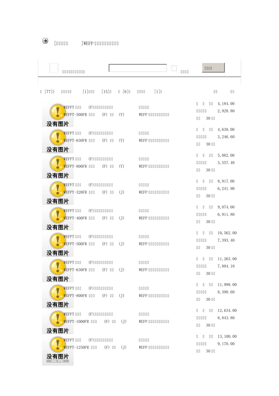 [施耐德万高]WEFP电气火灾监控系统产品_第1页