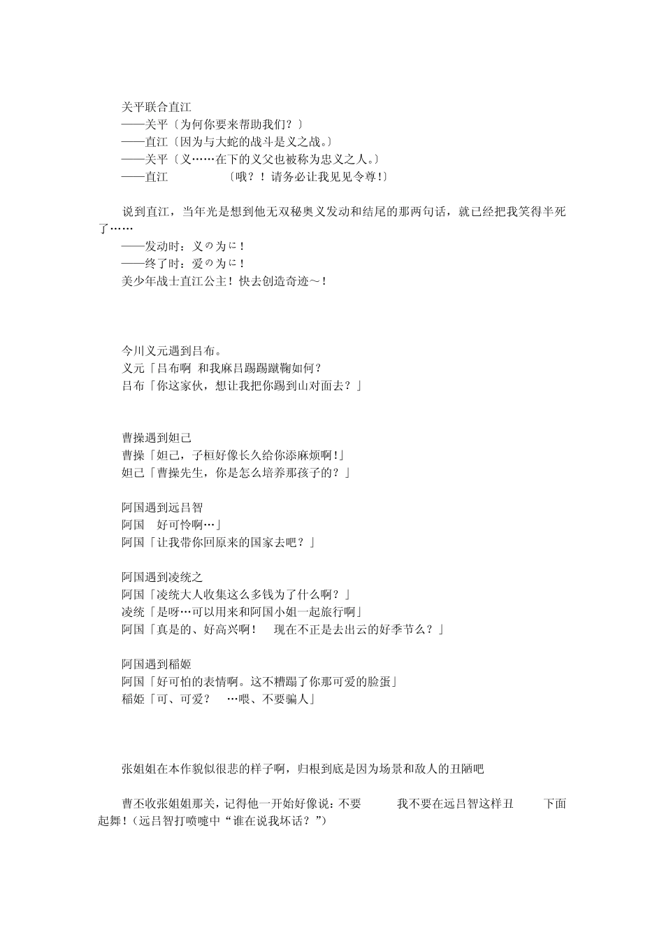 [无双大蛇]剧情对话中文翻译_第2页