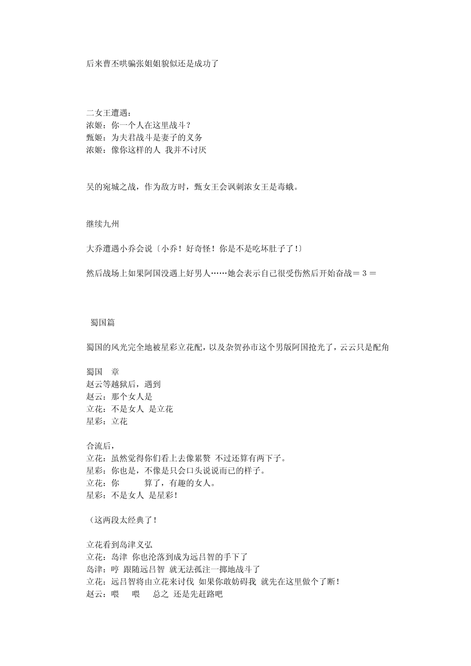 [无双大蛇]剧情对话中文翻译_第3页
