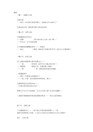 [无双大蛇]剧情对话中文翻译