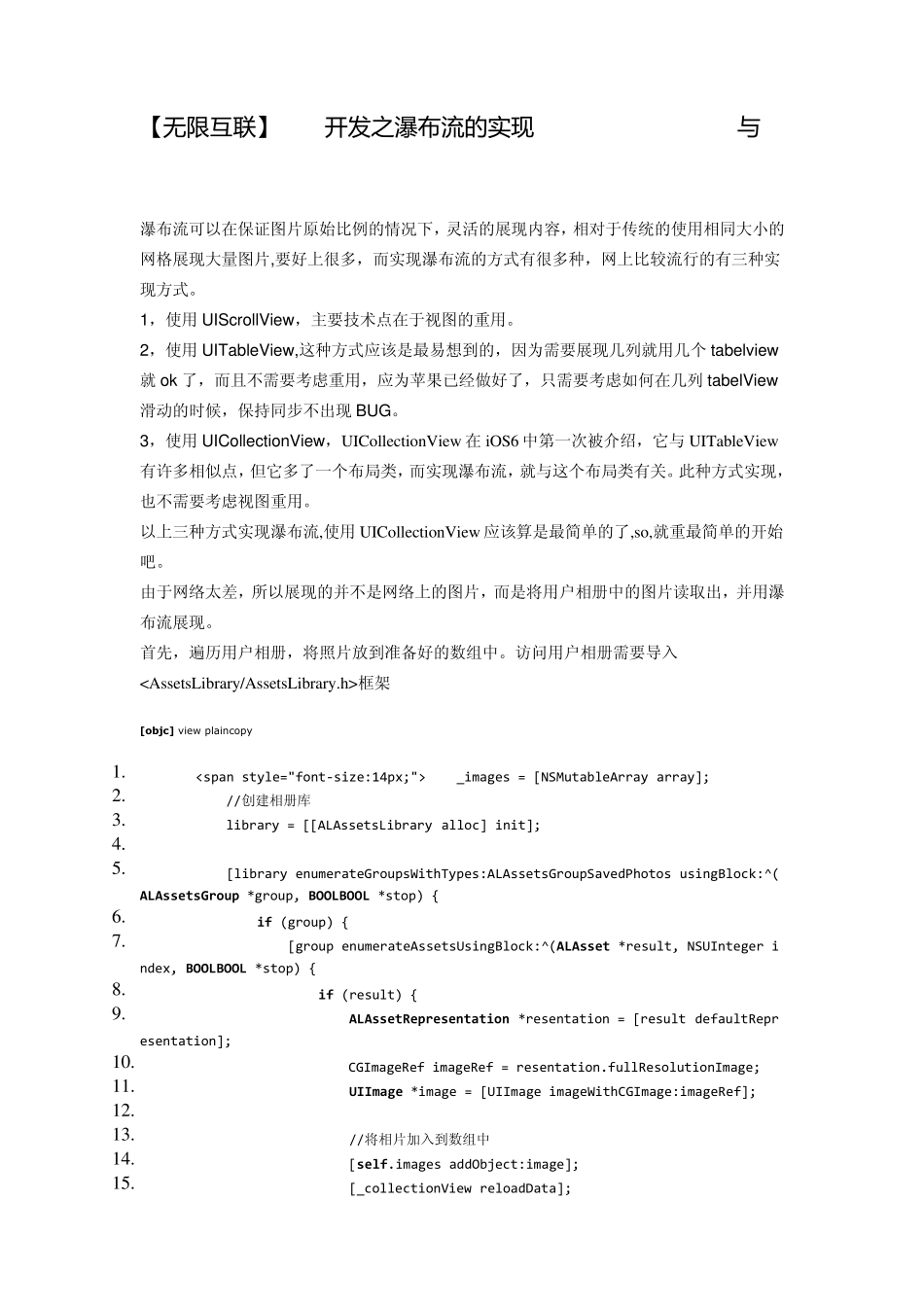 [无限互联]IOS开发之瀑布流的实现(UICollectionView与UIScrollView)_第1页