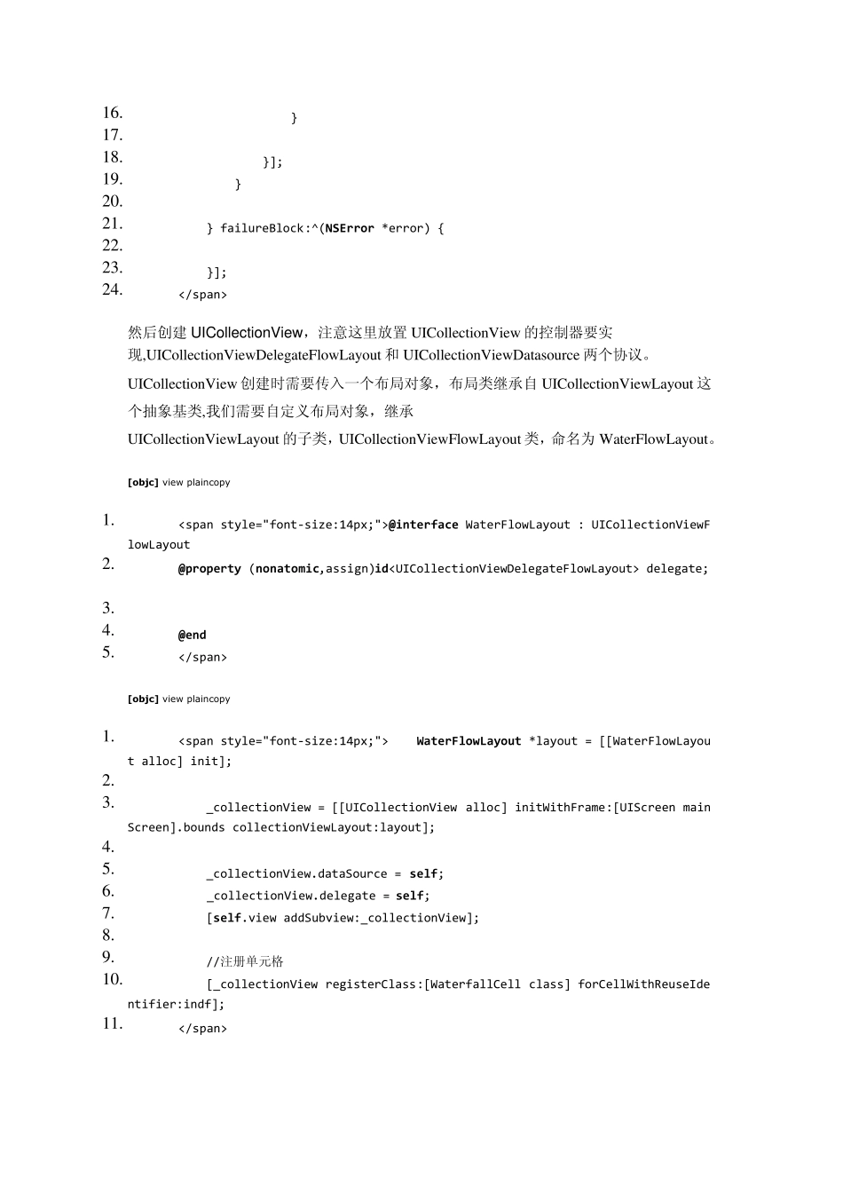 [无限互联]IOS开发之瀑布流的实现(UICollectionView与UIScrollView)_第2页
