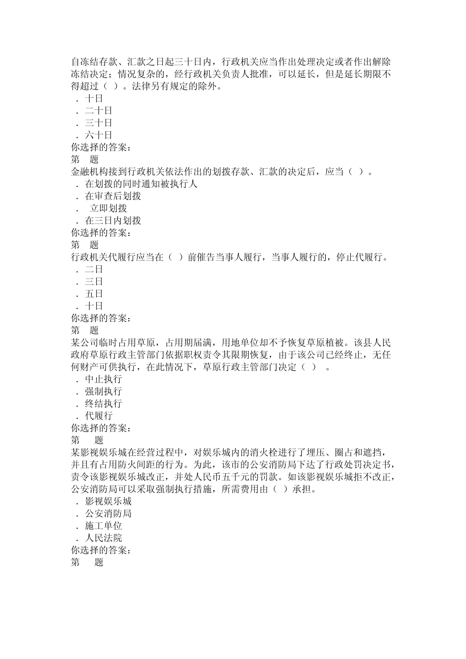 [无需金币下载]行政强制法学习平台题库(卷三)_第2页