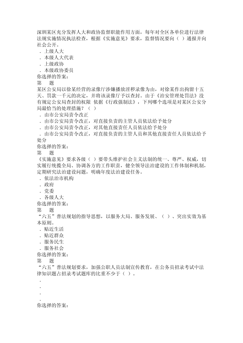 [无需金币下载]行政强制法学习平台题库(卷三)_第3页