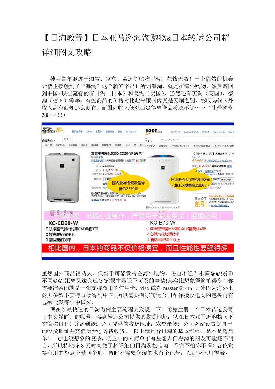 [日淘教程]日本亚马逊海淘购物amp;日本转运公司超详细图文攻略_第1页