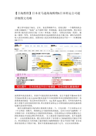 [日淘教程]日本亚马逊海淘购物amp;日本转运公司超详细图文攻略
