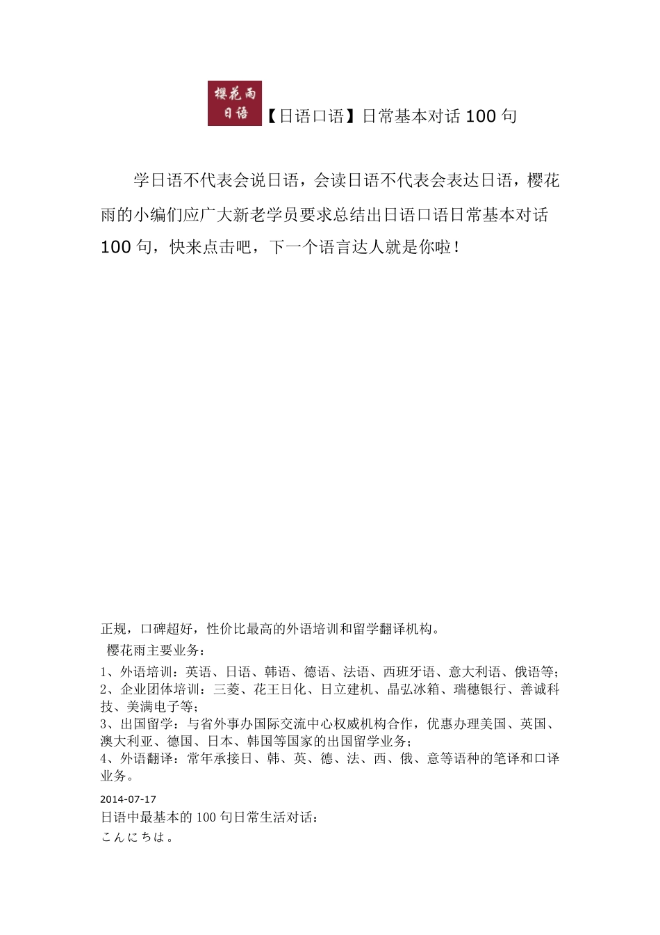 [日语口语]日常基本对话100句_第1页