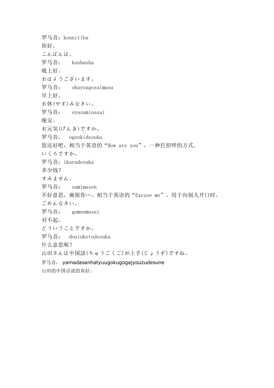 [日语口语]日常基本对话100句_第2页