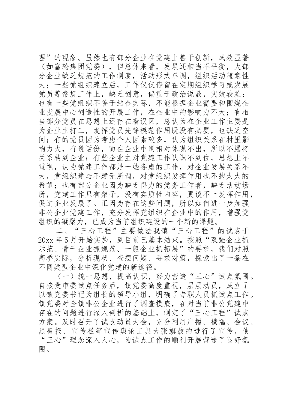 三心工程试点工作经验交流材料_第2页