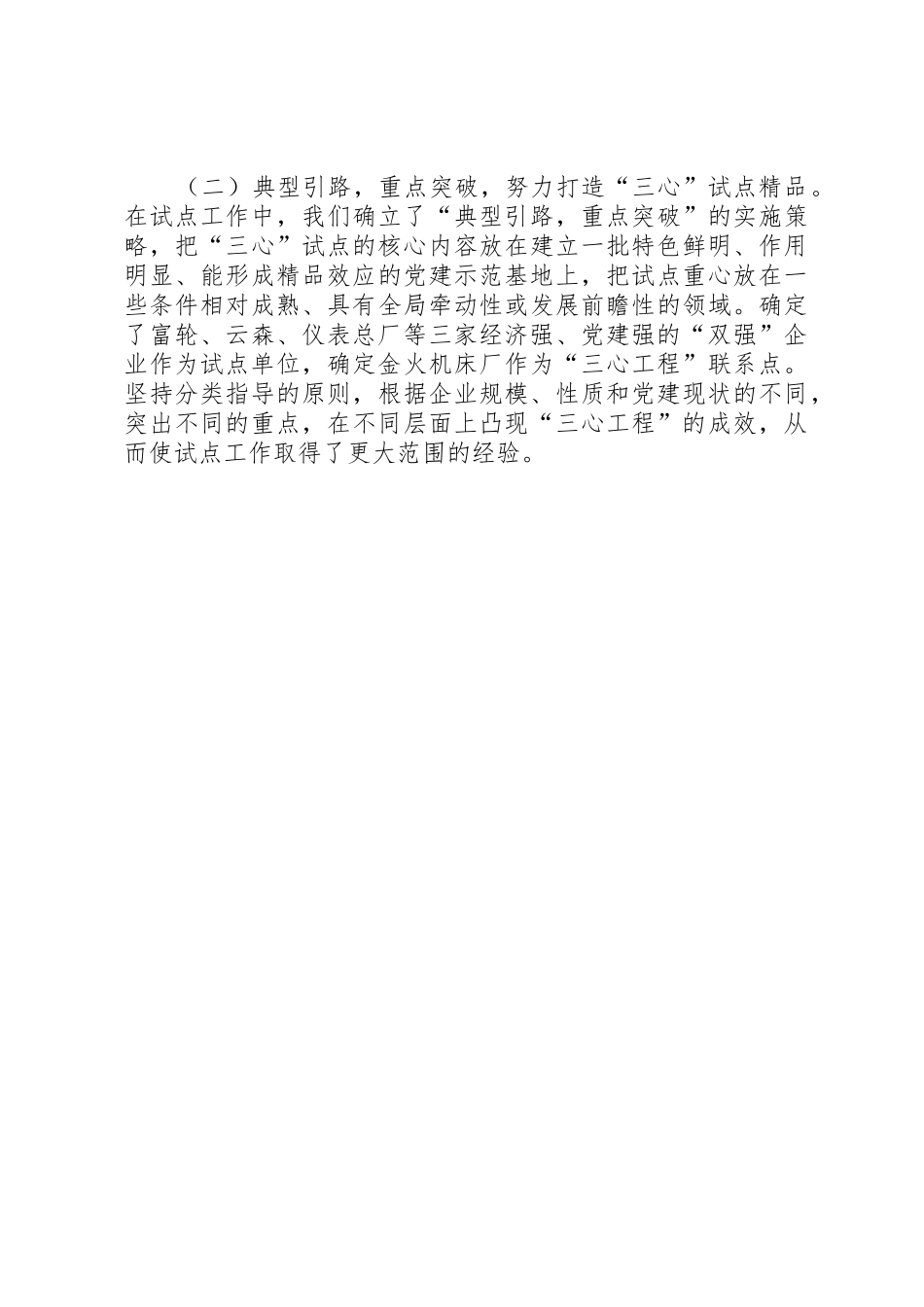 三心工程试点工作经验交流材料_第3页