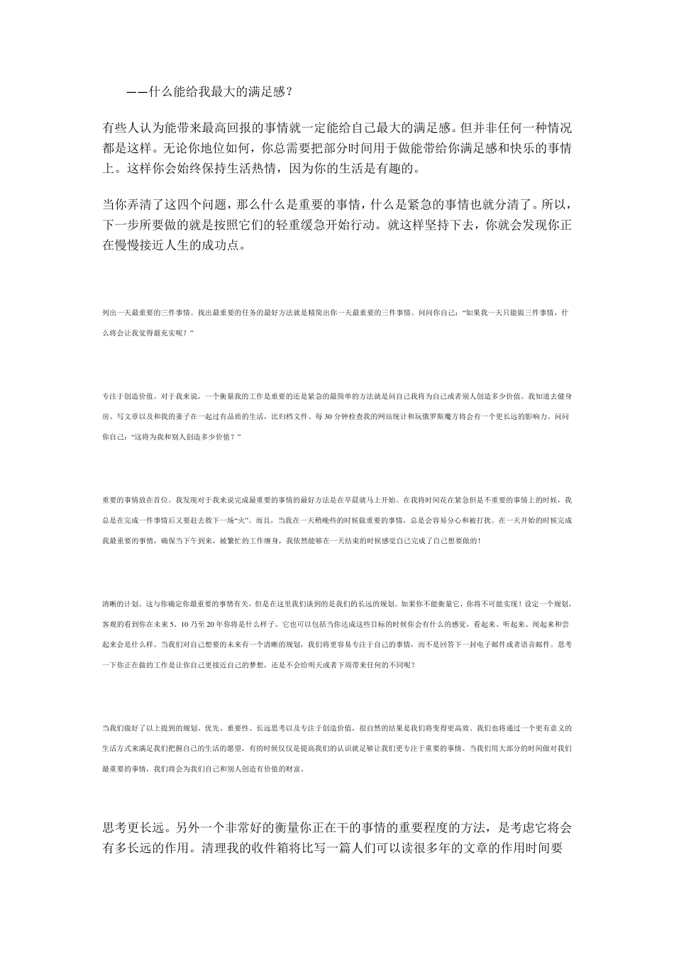 [时间管理]_–_重要的事和紧急的事_第2页