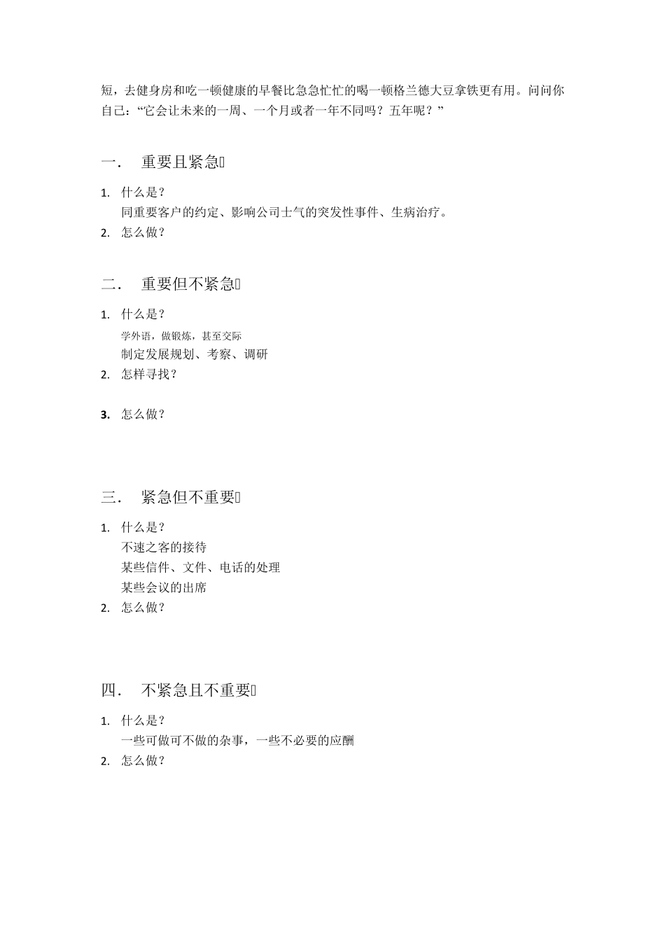 [时间管理]_–_重要的事和紧急的事_第3页