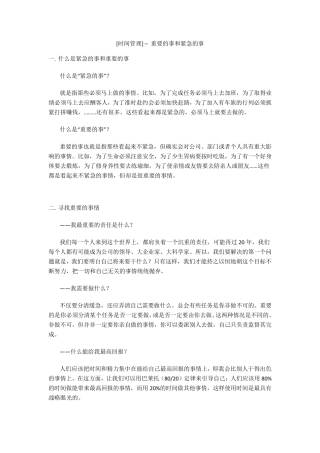 [时间管理]_–_重要的事和紧急的事