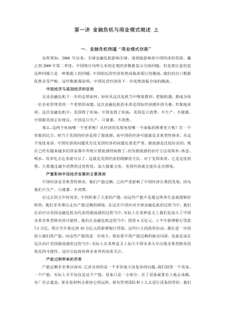 [时代光华]商业模式的力量(思维篇)