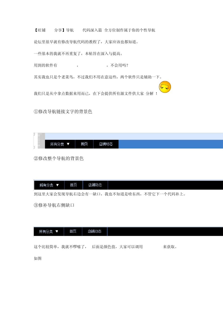 [旺铺2012专业版分享]导航CSS代码深入分析制作属于自己的店招分类_第1页