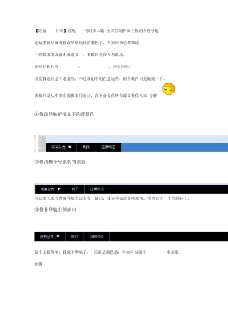 [旺铺2012专业版分享]导航CSS代码深入分析制作属于自己的店招分类