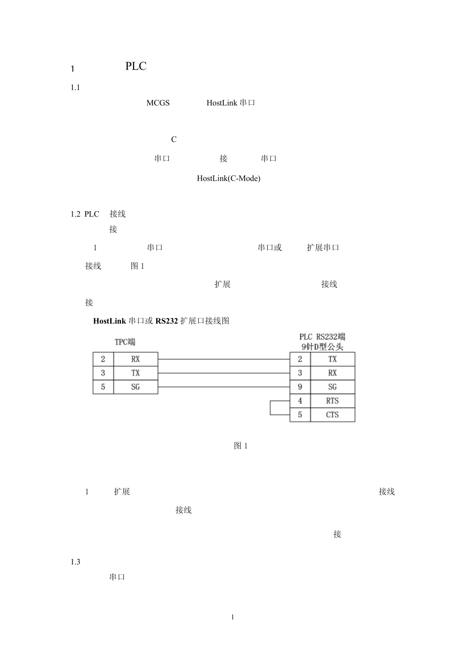 [昆仑通态]PLC_欧姆龙_HostLinkamp;Fins驱动使用详解_第2页