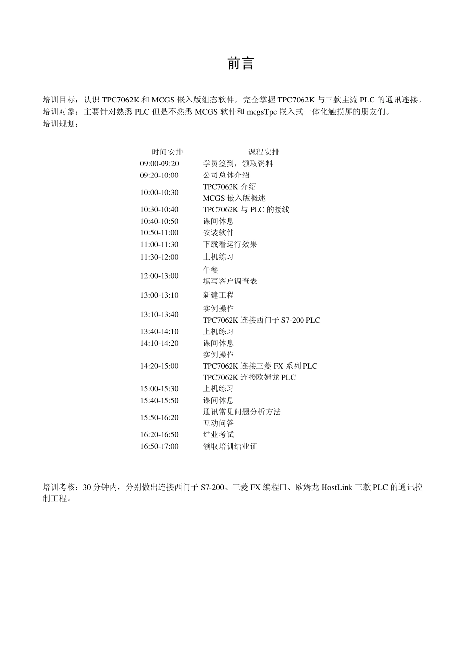[昆仑通态]mcgsTpc初级教程_第2页
