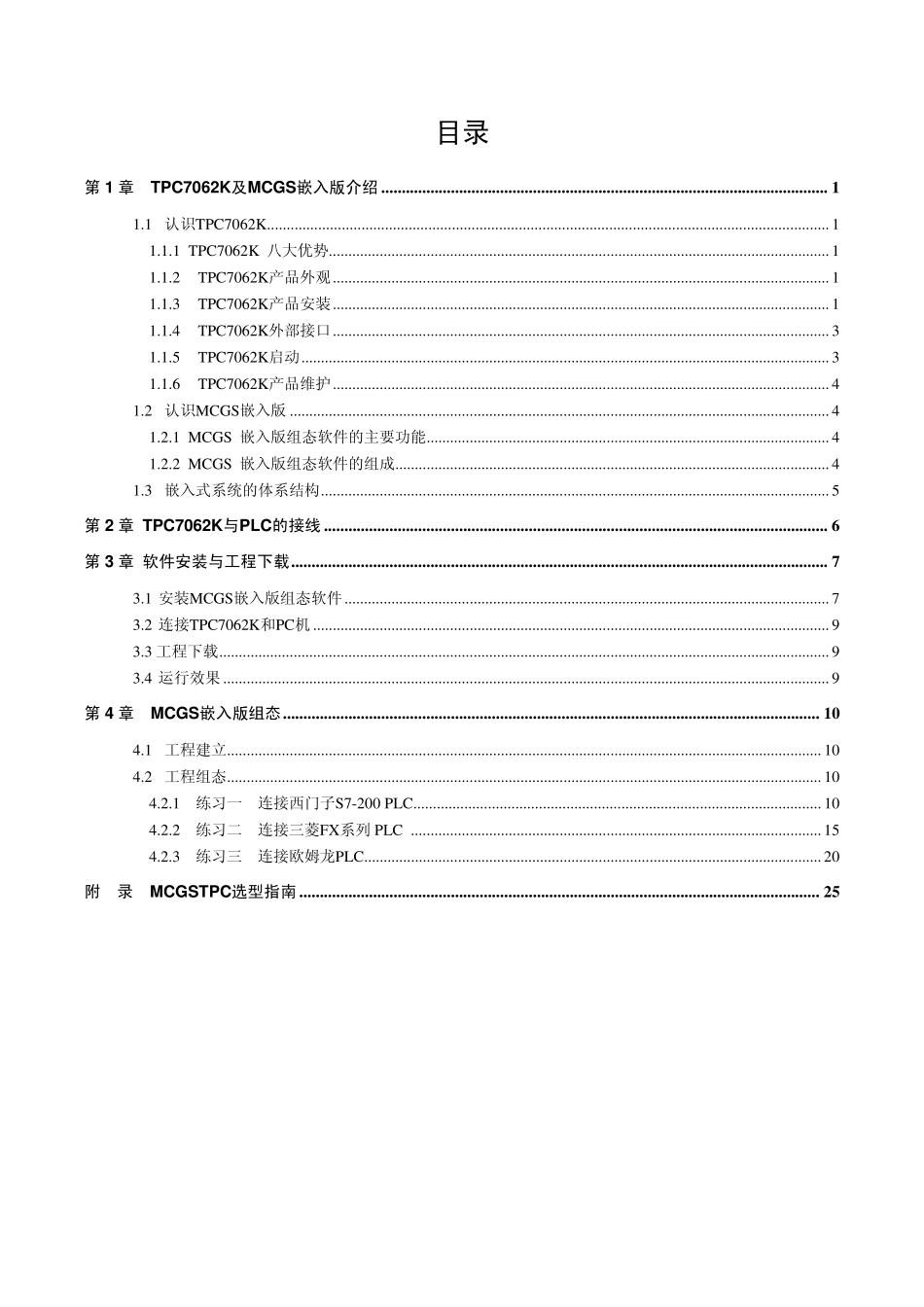 [昆仑通态]mcgsTpc初级教程_第3页
