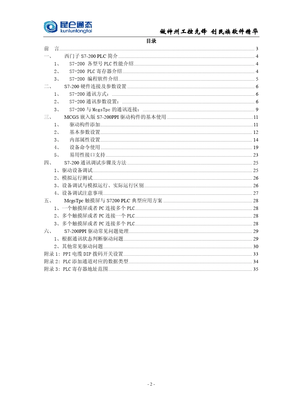 [昆仑通态]PLC_西门子_S7200PPI驱动使用详解_第1页