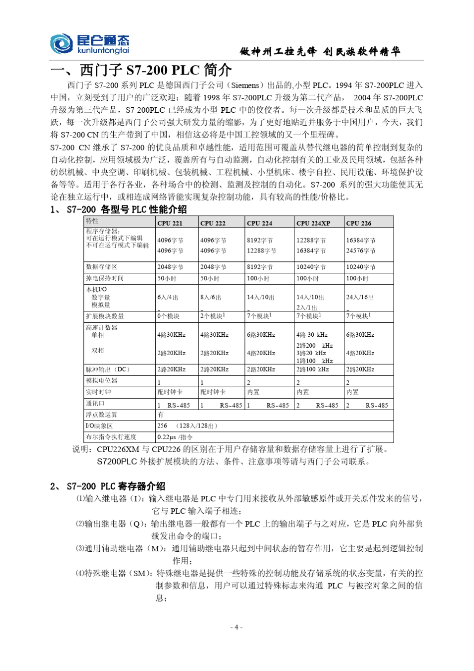 [昆仑通态]PLC_西门子_S7200PPI驱动使用详解_第3页