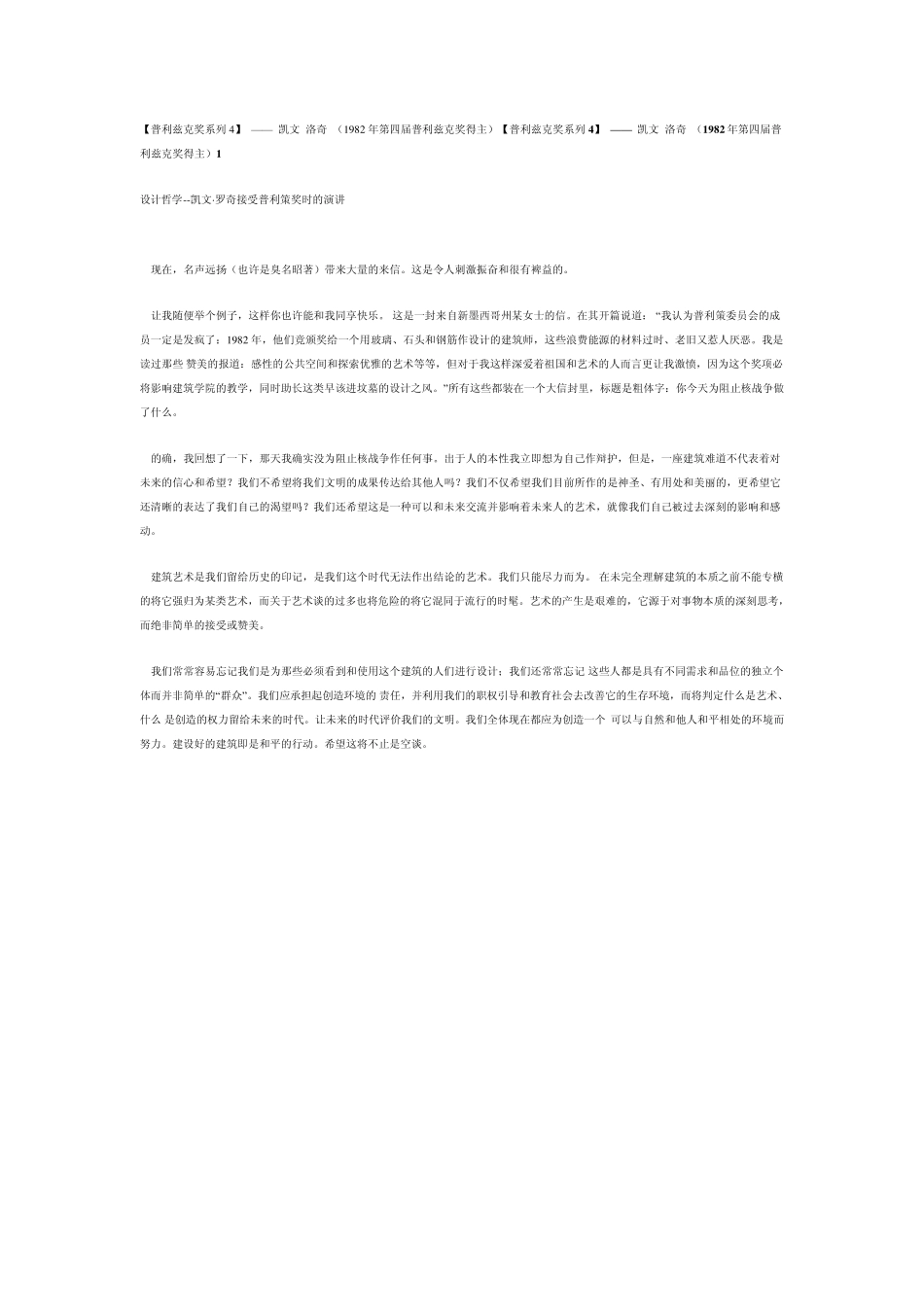 [普利兹克奖系列4]——凯文洛奇(1982年第四届普利兹克奖得主)2012.01.10_第1页