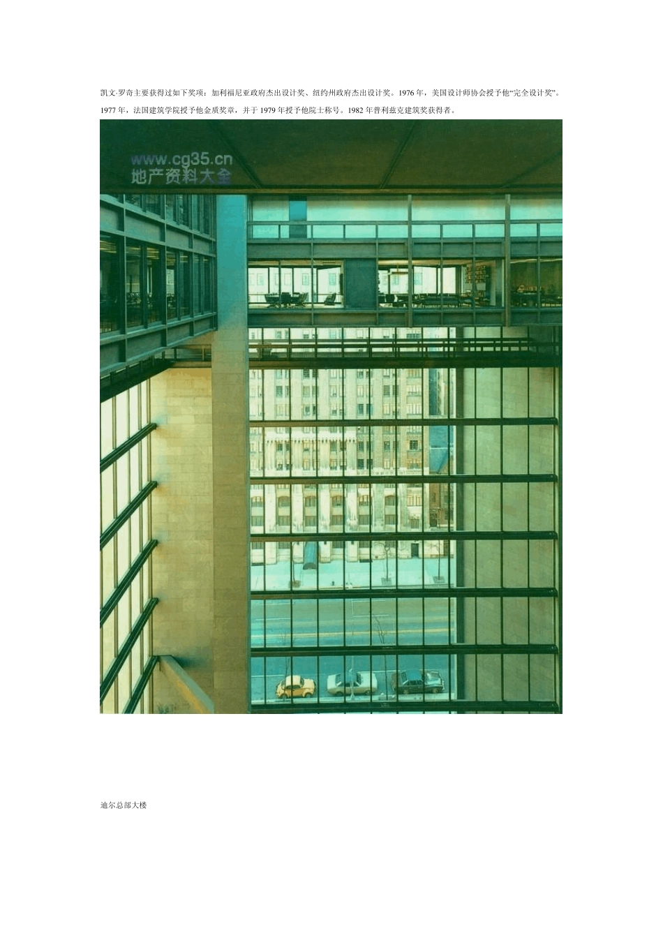 [普利兹克奖系列4]——凯文洛奇(1982年第四届普利兹克奖得主)2012.01.10_第3页