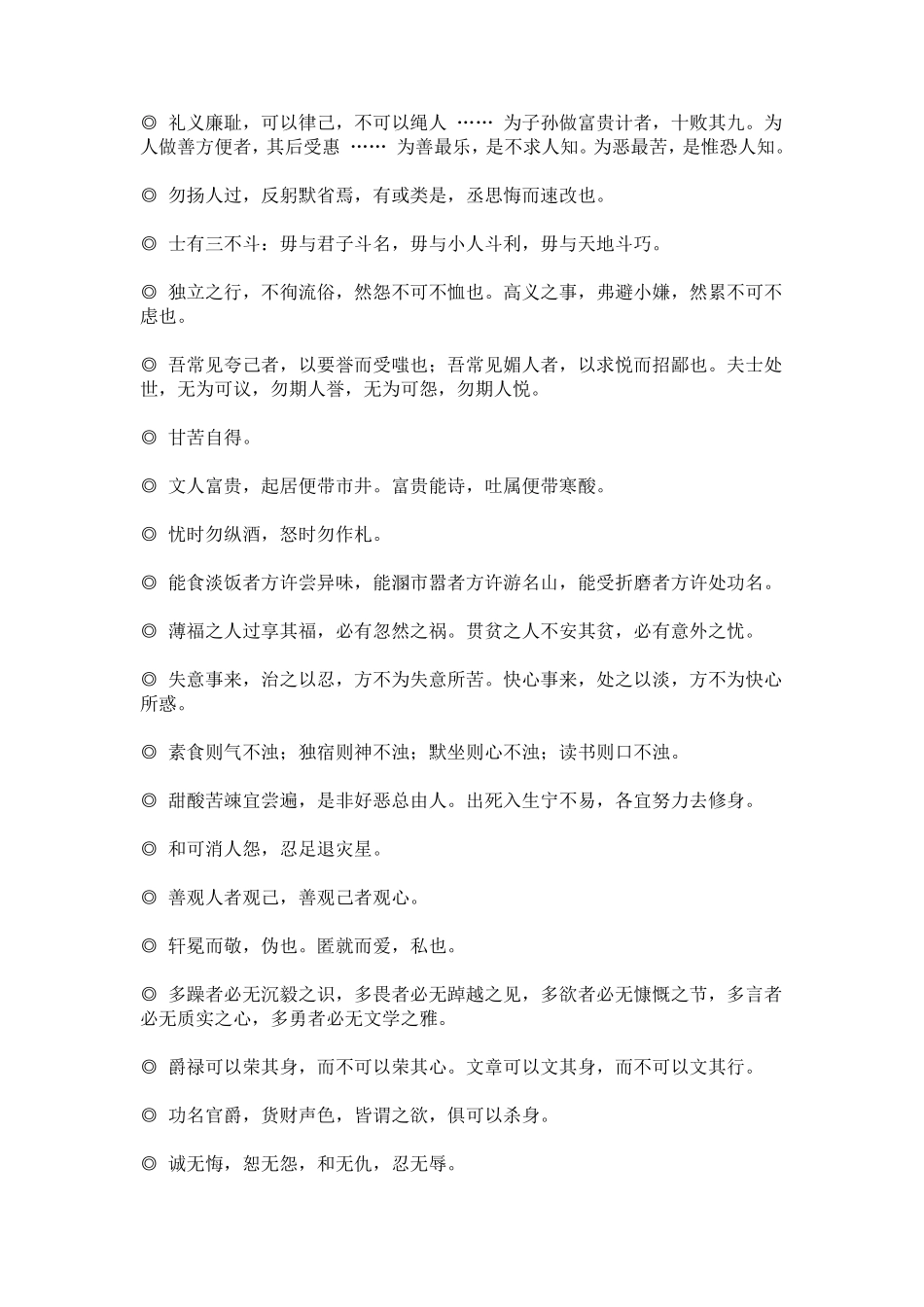 [智慧人生]曾国藩经典人生哲理语录_第1页