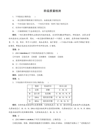 [智慧测评]2015高考生物总复习作业：必修1第2章组成细胞的分子阶段质量检测