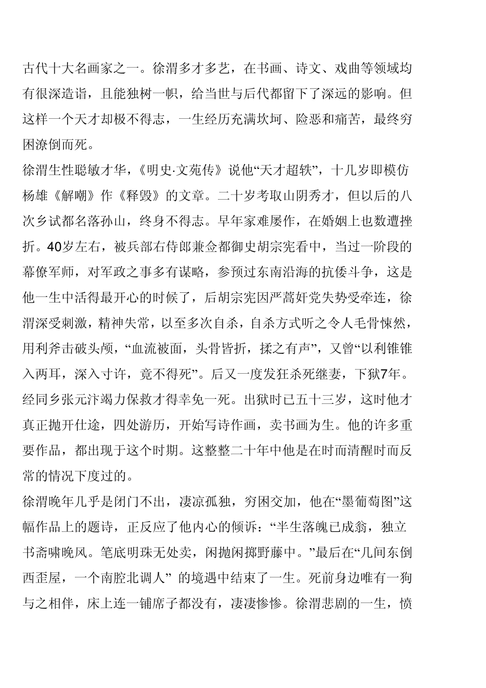 [明]徐渭书法作品(图)_第3页